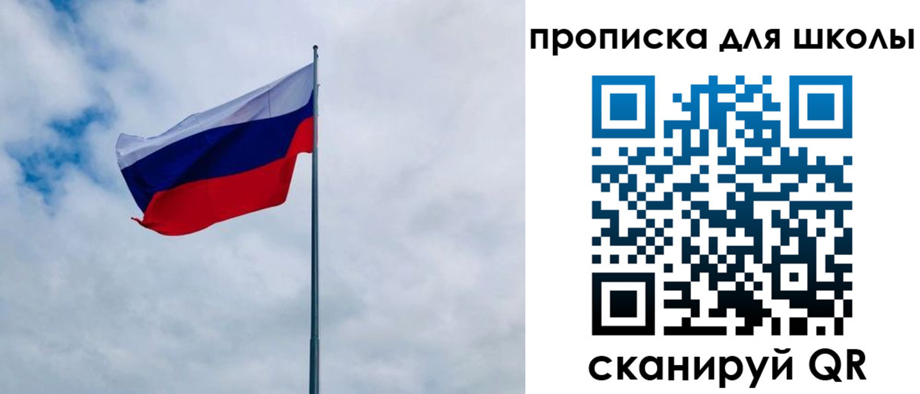 временная регистрация для школы в Брянске