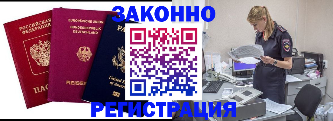 временная регистрация недорого в Брянске
