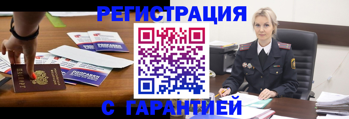 прописка от собственника в Брянске
