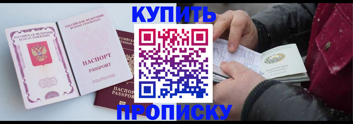 прописка в Брянске