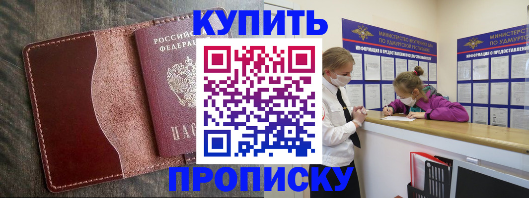 временная регистрация купить в Брянске