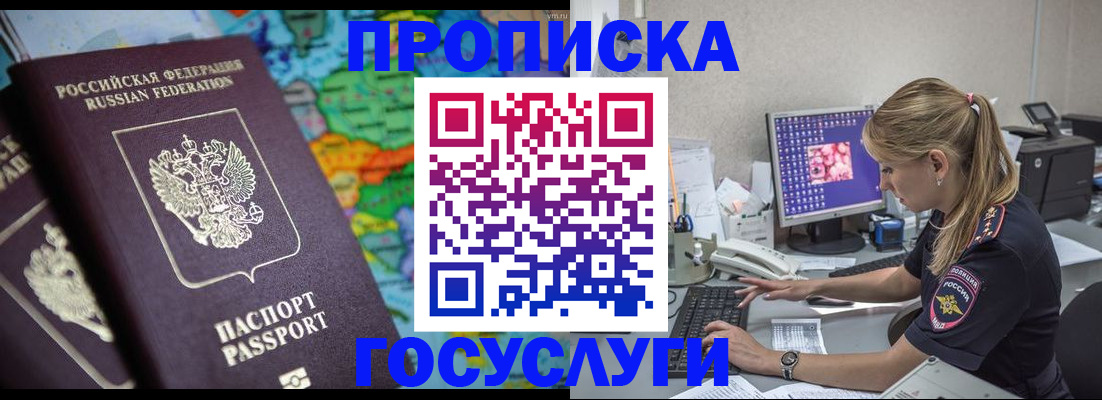 временная регистрация собственник в Брянске